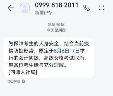 多地取消或暂停初级考试！CPA考生：求考试回到10月……