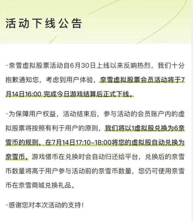 奈雪的茶：下线虚拟股票会员活动