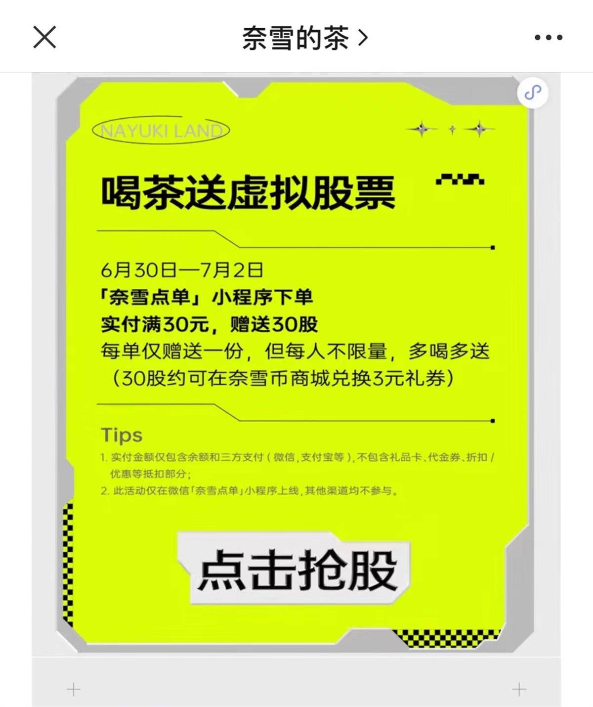 蔚你探市|自推虚拟股票，还能加10倍杠杆，奈雪的茶过度营销引质疑