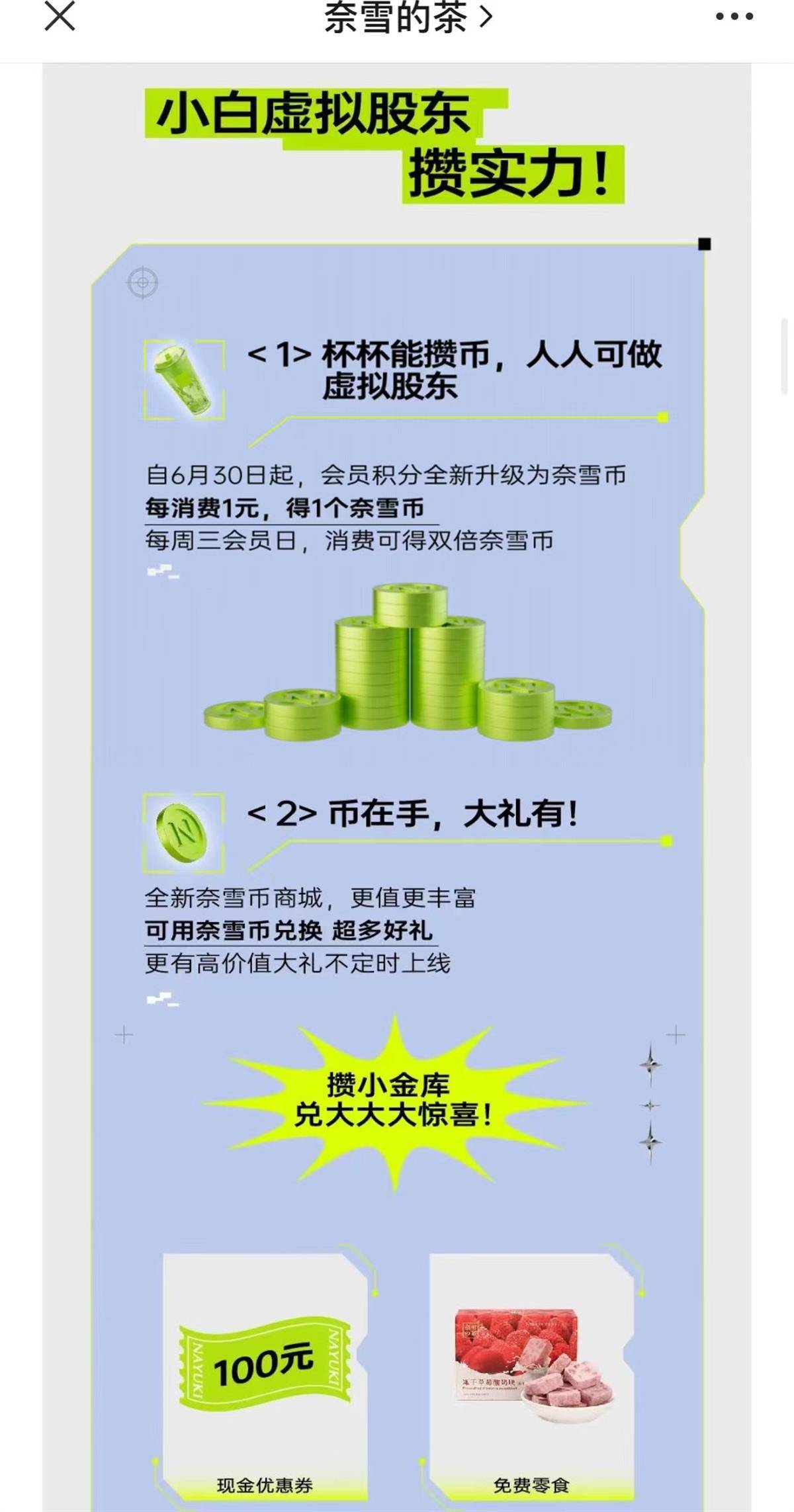 蔚你探市|自推虚拟股票，还能加10倍杠杆，奈雪的茶过度营销引质疑