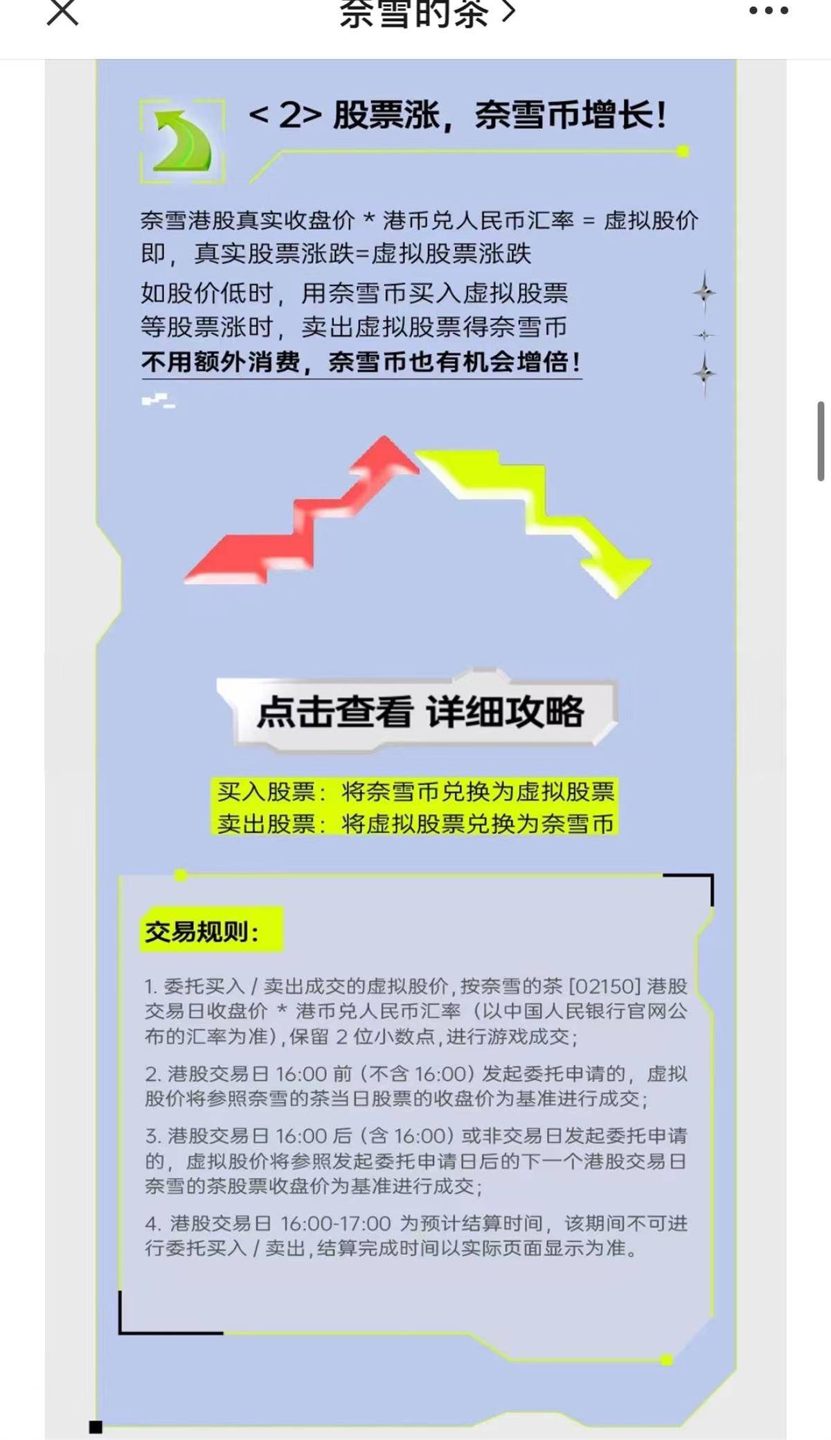 蔚你探市|自推虚拟股票，还能加10倍杠杆，奈雪的茶过度营销引质疑