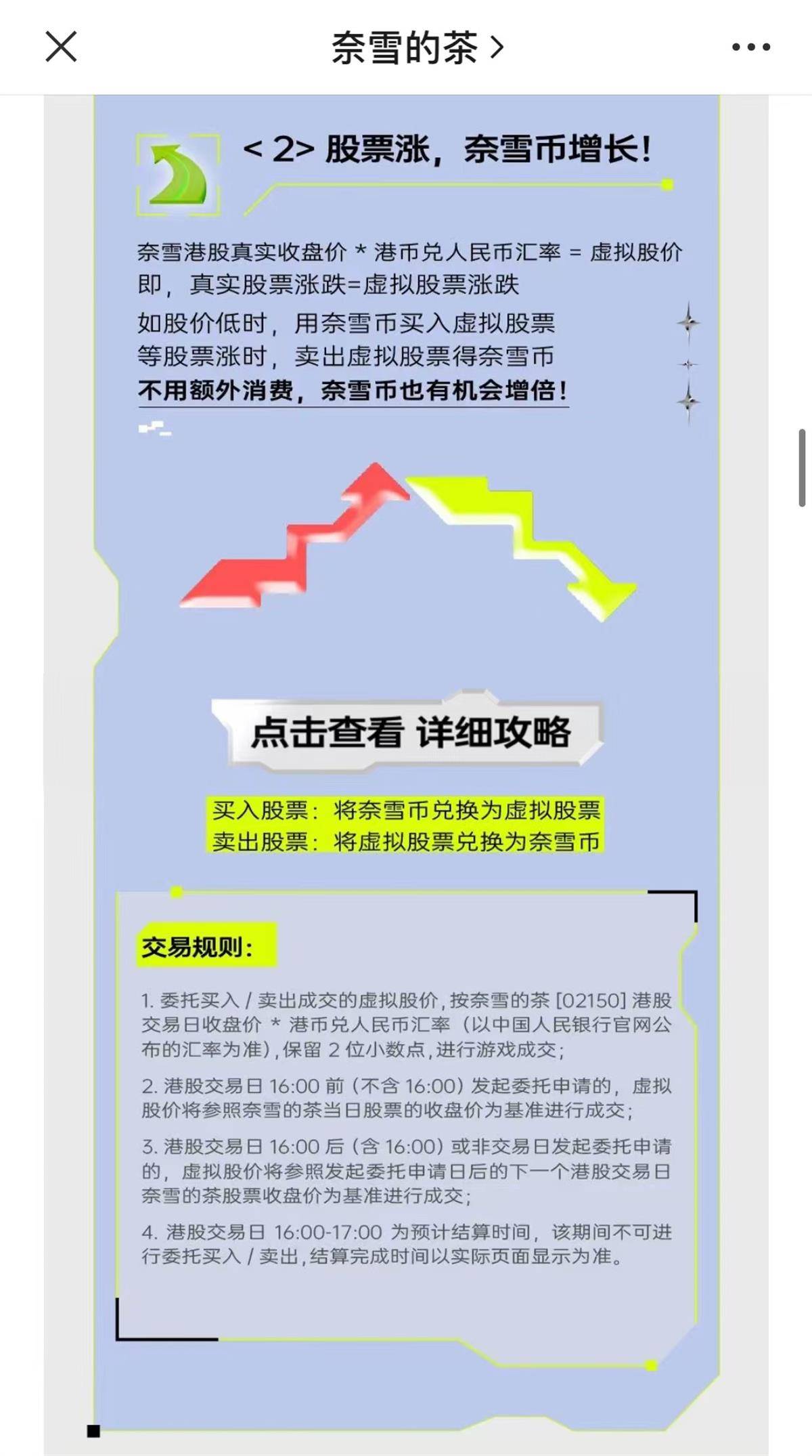 蔚你探市|自推虚拟股票，还能加10倍杠杆，奈雪的茶过度营销引质疑