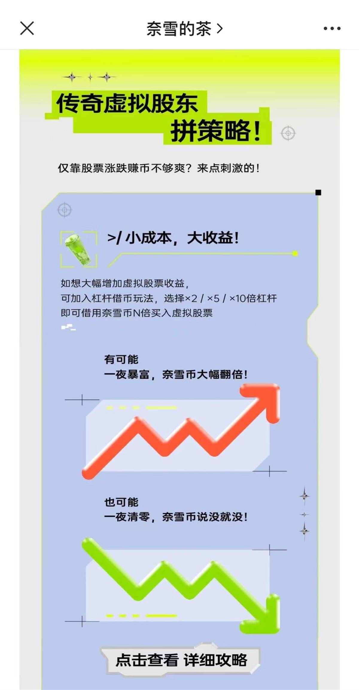 蔚你探市|自推虚拟股票，还能加10倍杠杆，奈雪的茶过度营销引质疑