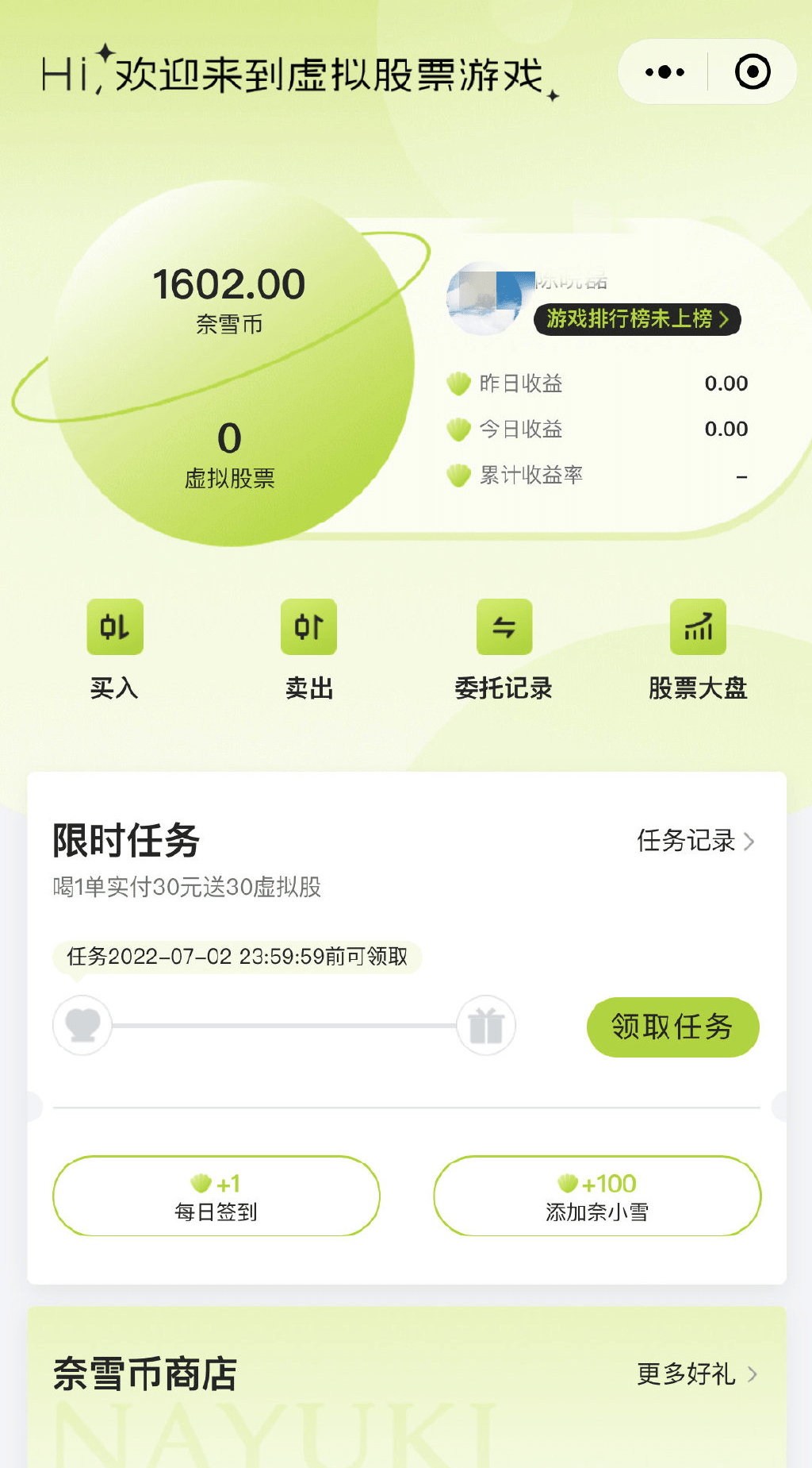 奈雪推出虚拟股票游戏，联手网易瑶台为虚拟股东打造“元宇宙奈雪乐园”