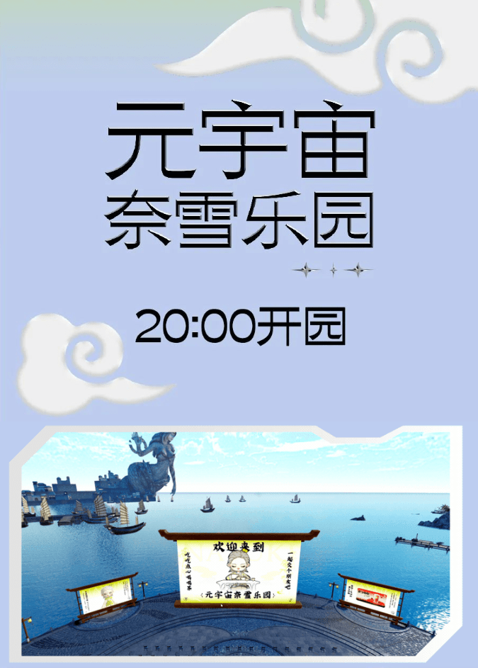 奈雪推出虚拟股票游戏，联手网易瑶台为虚拟股东打造“元宇宙奈雪乐园”