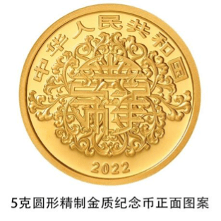 【开放预约】2022吉祥文化纪念币心动发售！