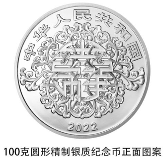 【开放预约】2022吉祥文化纪念币心动发售！