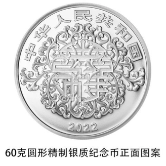 【开放预约】2022吉祥文化纪念币心动发售！