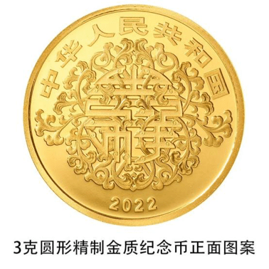 【开放预约】2022吉祥文化纪念币心动发售！
