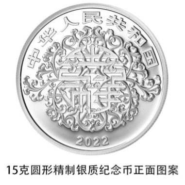 【开放预约】2022吉祥文化纪念币心动发售！
