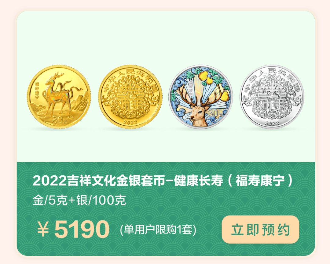 【开放预约】2022吉祥文化纪念币心动发售！