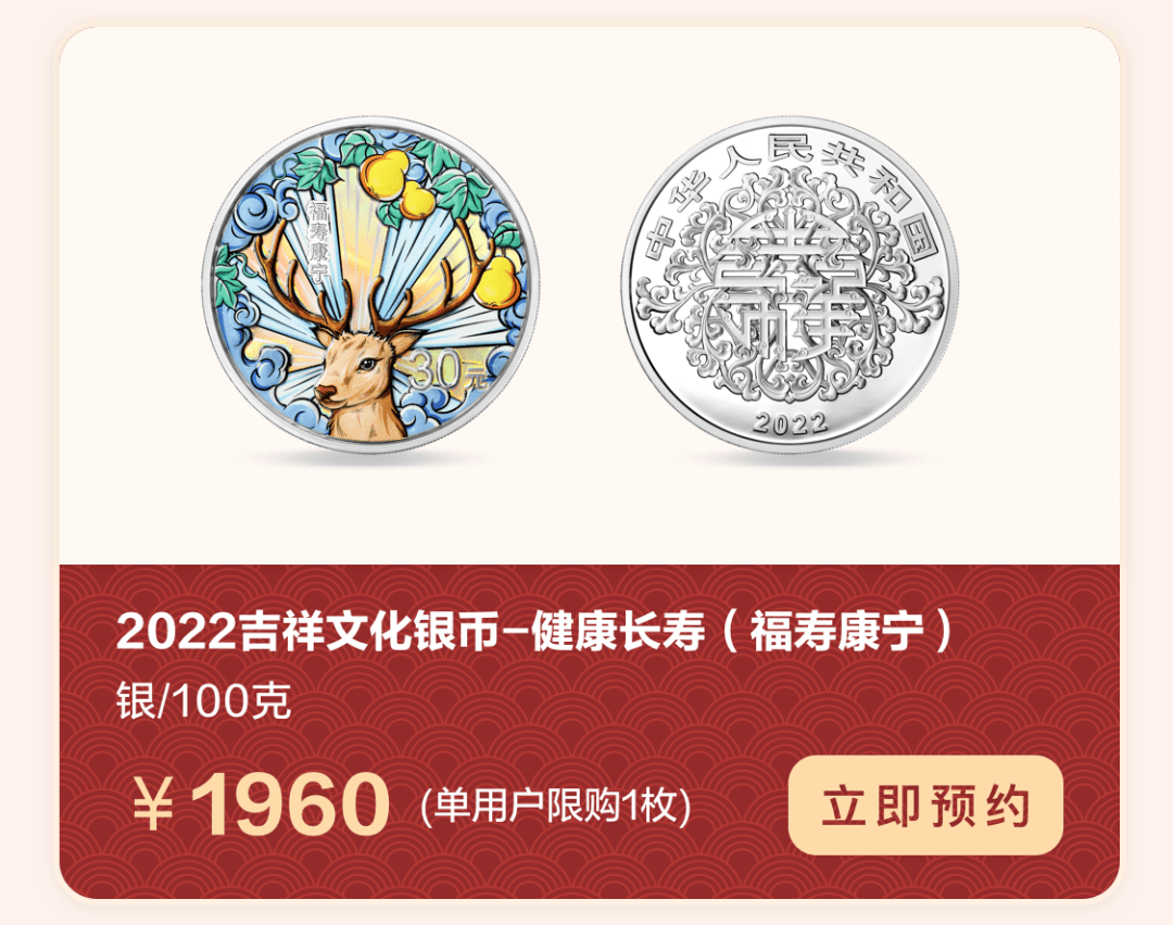【开放预约】2022吉祥文化纪念币心动发售！