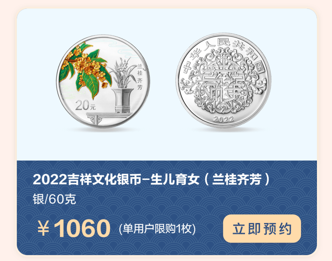 【开放预约】2022吉祥文化纪念币心动发售！