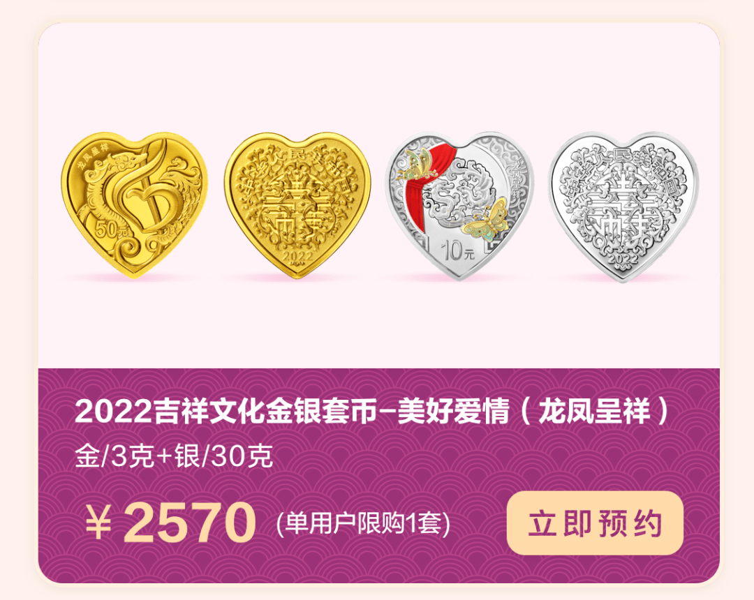 【开放预约】2022吉祥文化纪念币心动发售！