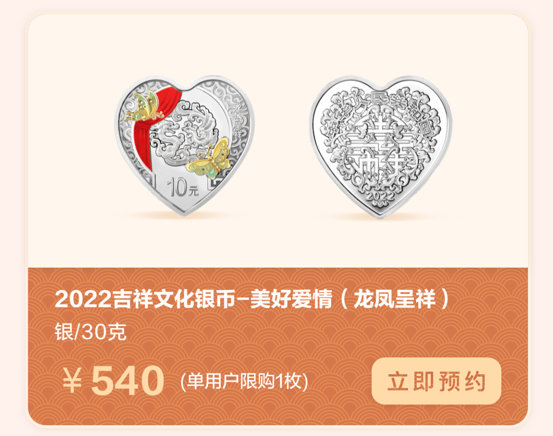 【开放预约】2022吉祥文化纪念币心动发售！