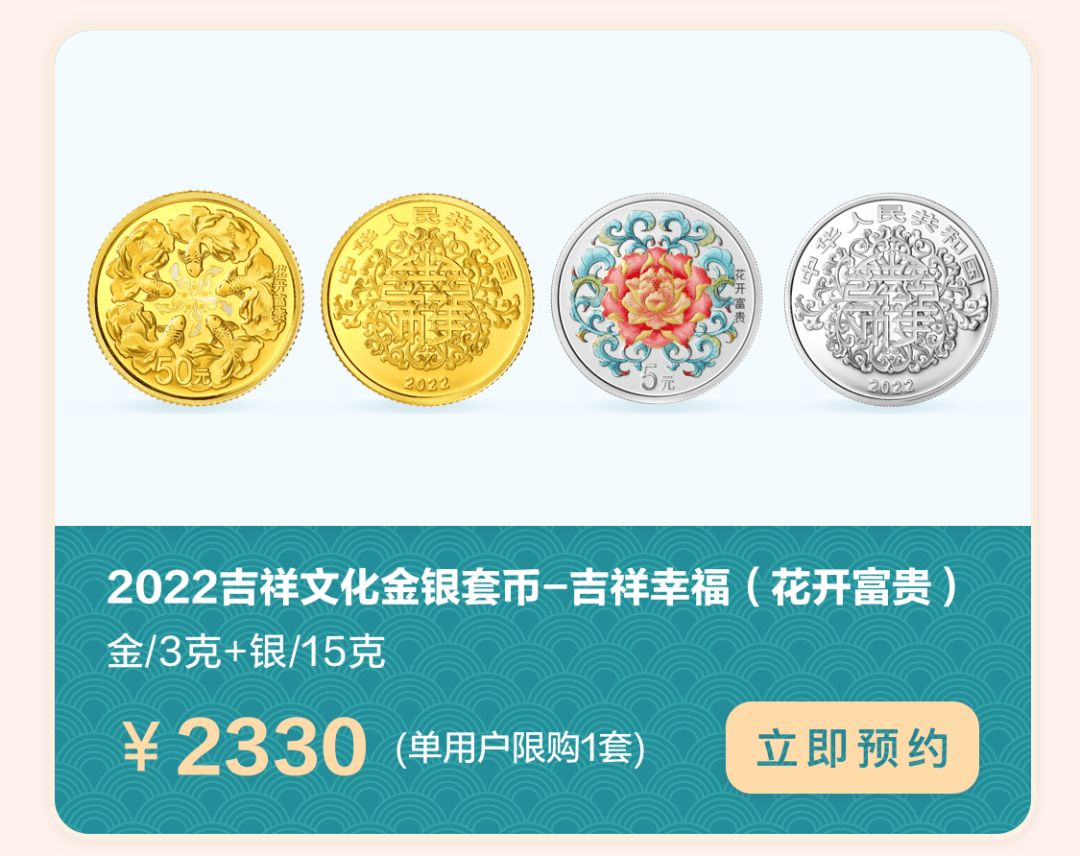 【开放预约】2022吉祥文化纪念币心动发售！