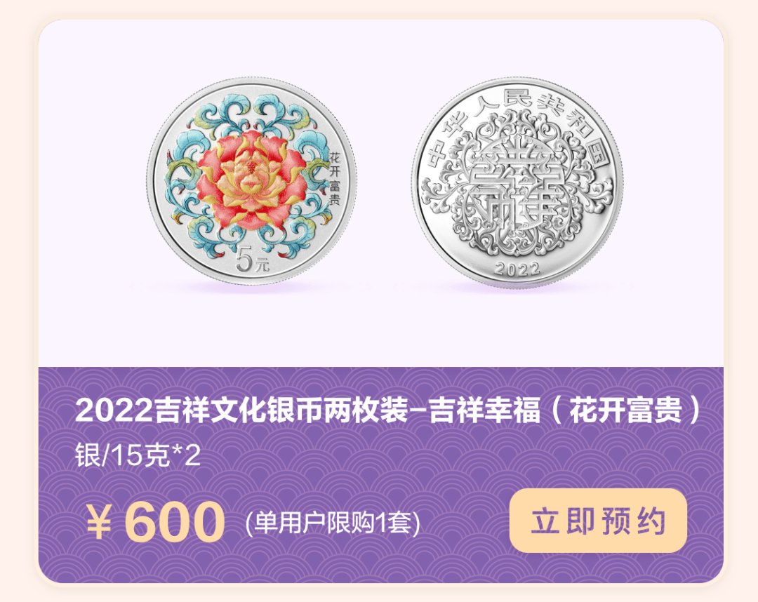 【开放预约】2022吉祥文化纪念币心动发售！