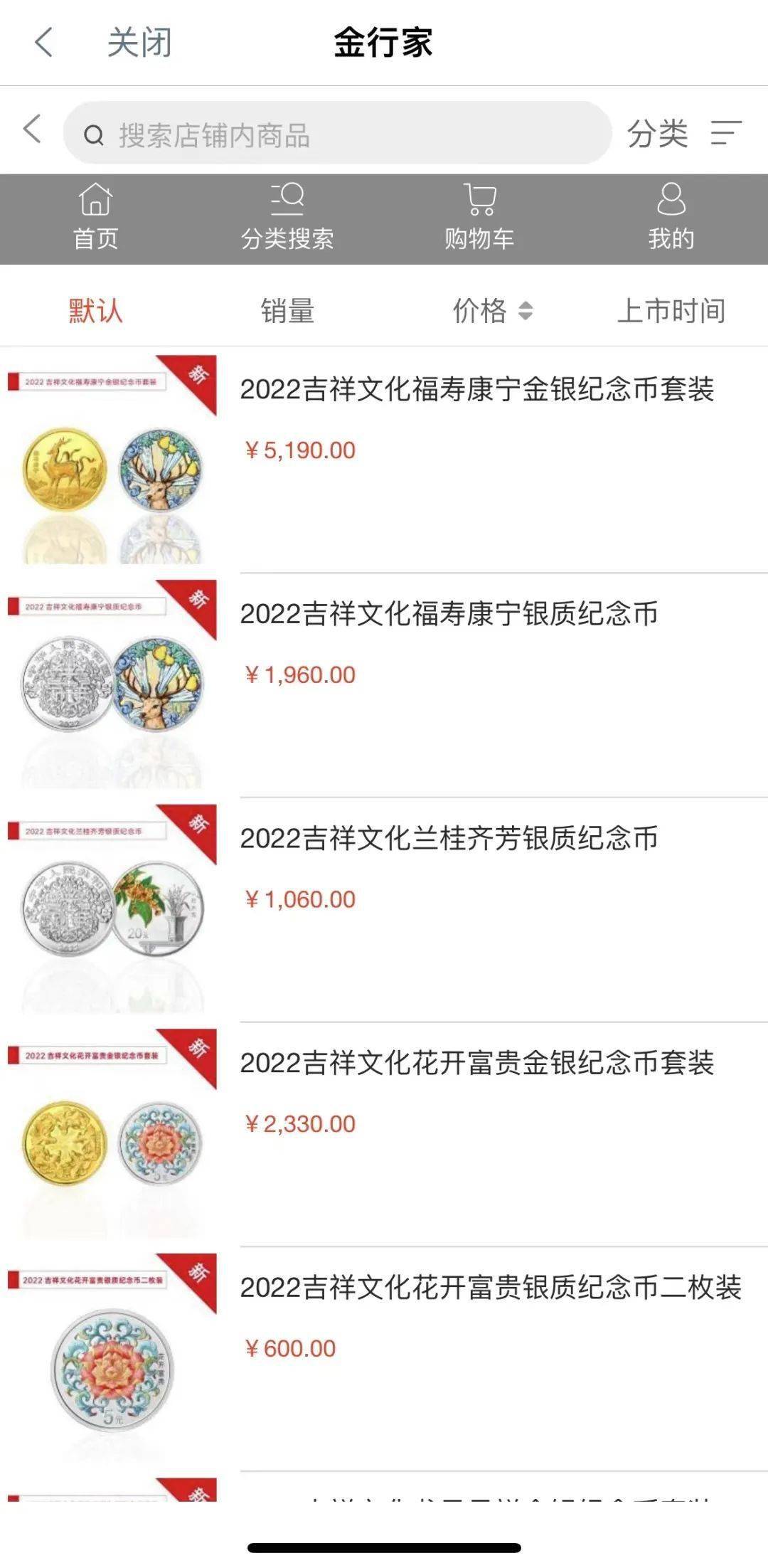 【重磅】今日开始预约丨2022吉祥文化金银纪念币开始预约抽签啦！