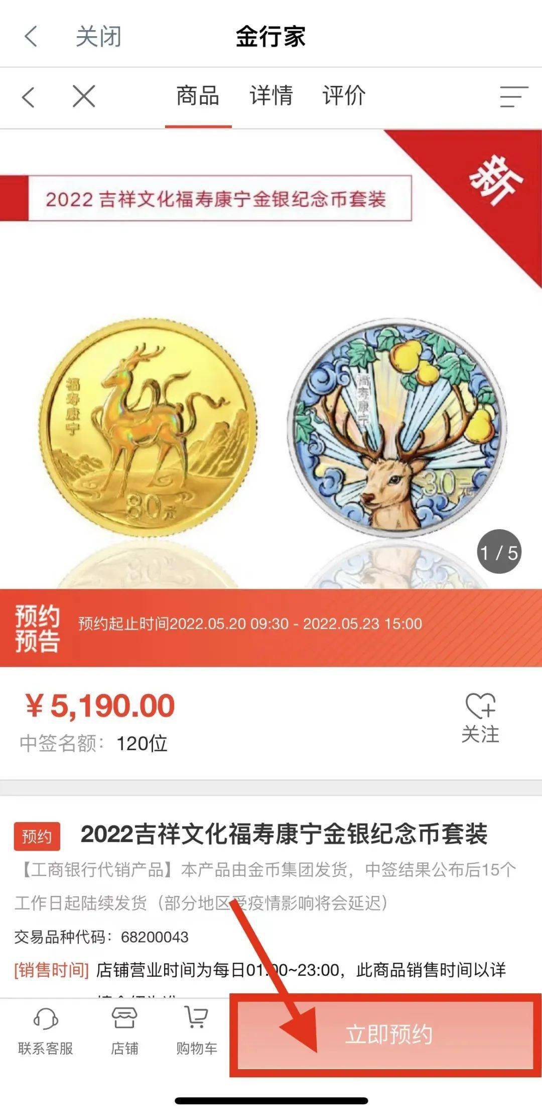 【重磅】今日开始预约丨2022吉祥文化金银纪念币开始预约抽签啦！