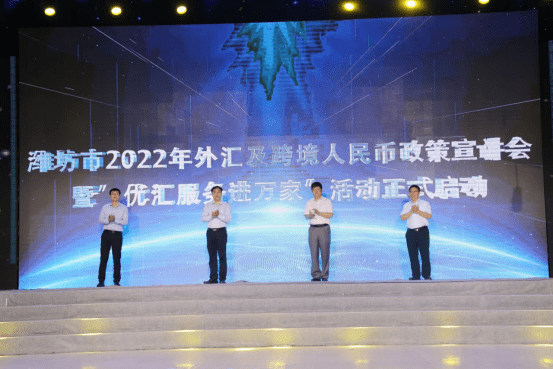2022年外汇及跨境人民币政策宣讲暨 “优汇服务进万家”启动
