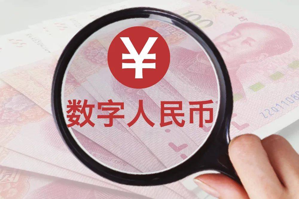 解码数字人民币｜ 数字人民币，推动数字经济发展的加速器
