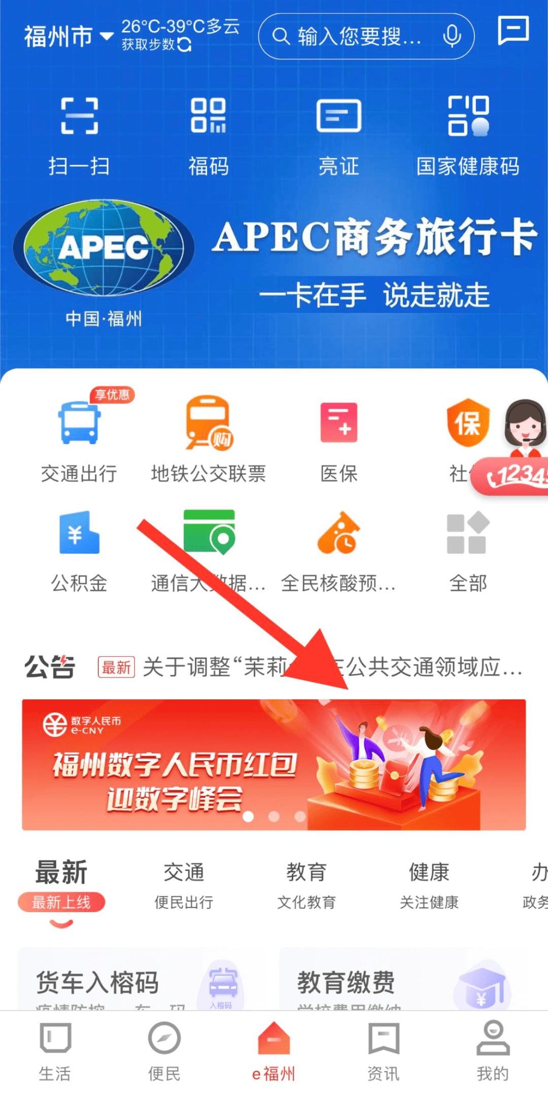 快预约！2000万元！福州发放数字人民币红包迎数字峰会！