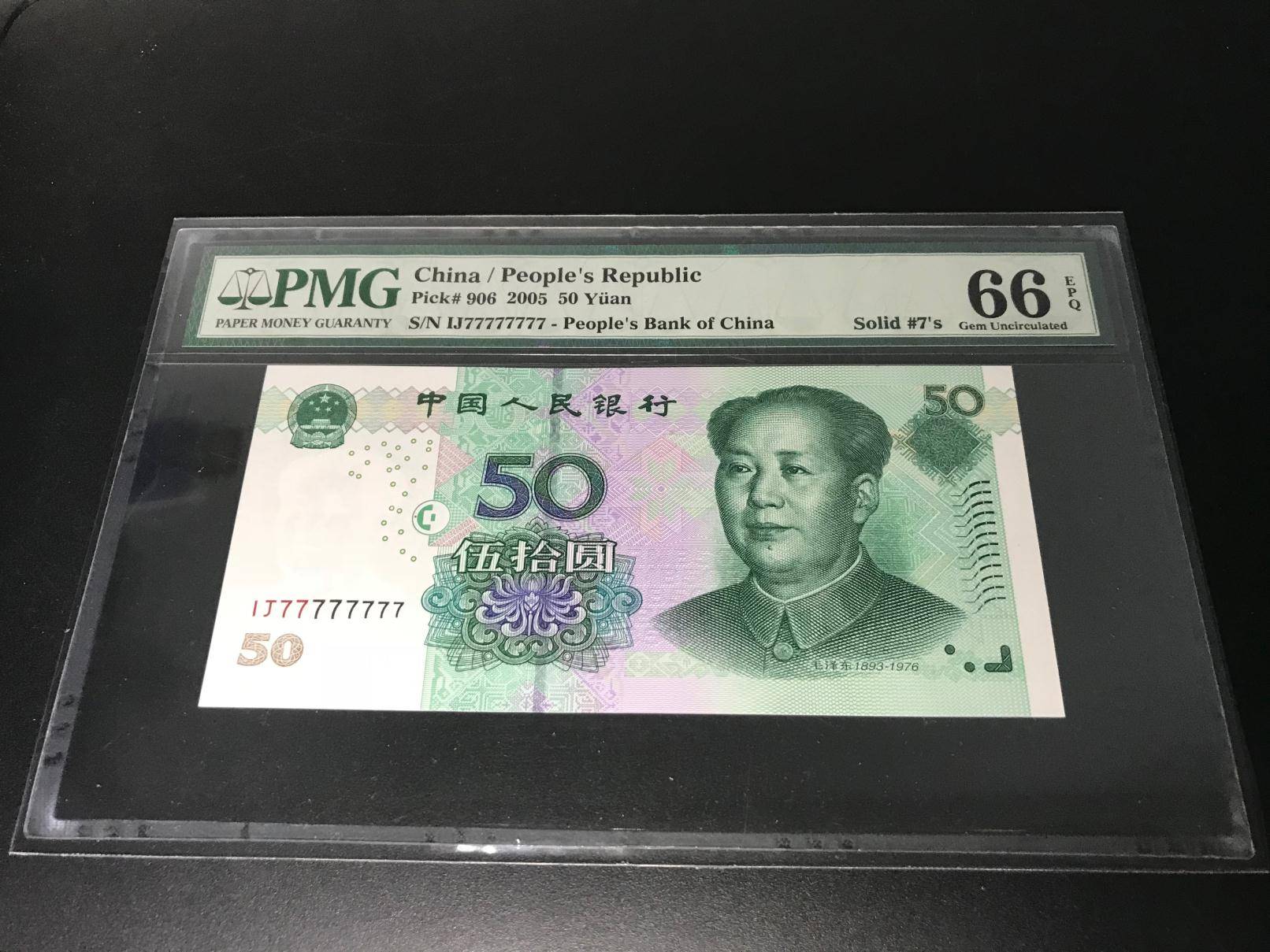 提个醒！50元人民币上有这数字，你也能成为“万元户”！