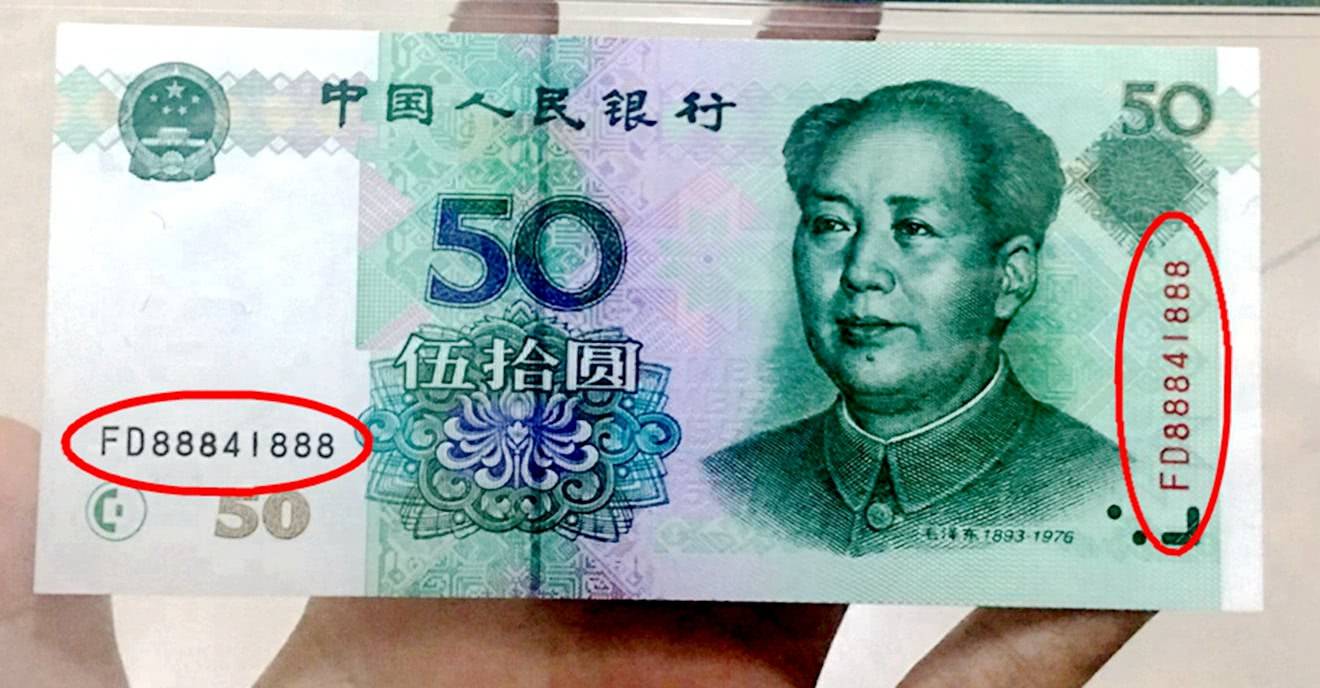 提个醒！50元人民币上有这数字，你也能成为“万元户”！