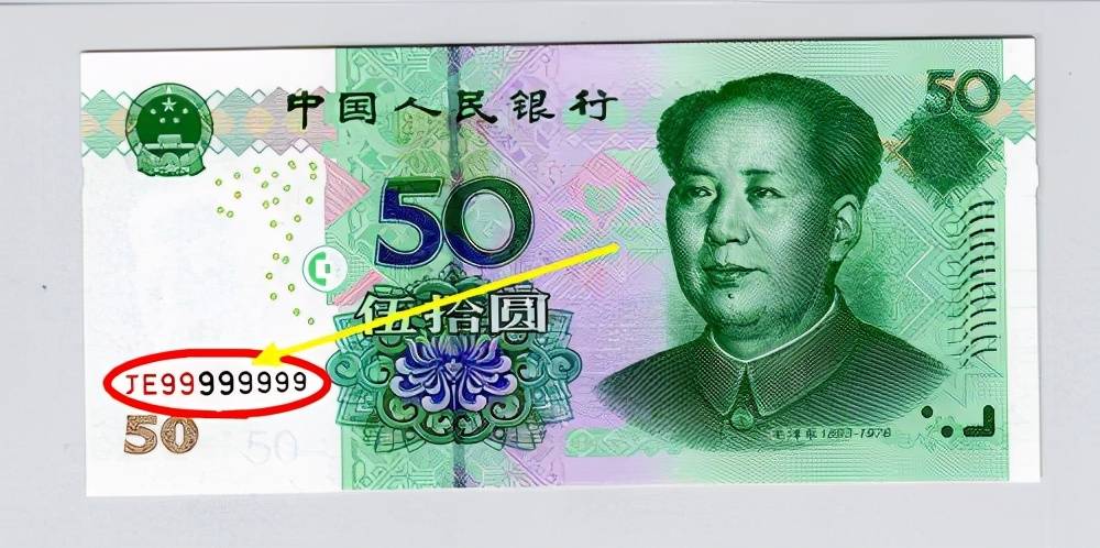 提个醒！50元人民币上有这“数字”的，专家：单张价值万元以上