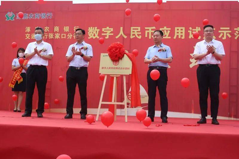 头条 | 当乡村振兴遇上数字人民币！全省首个“数字人民币应用试点示范村”在涿鹿揭牌