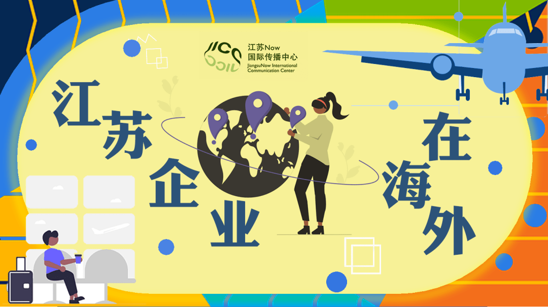 江苏企业在海外①丨徐工集团郝超山：我在肯尼亚的“一千零一夜”