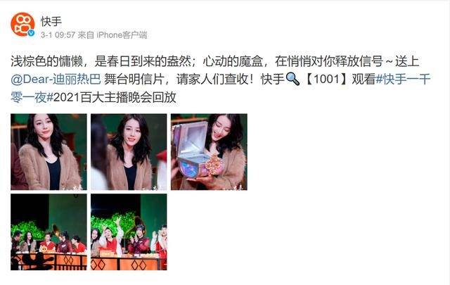 看迪丽热巴在线开快手魔盒，“一千零一夜”晚会太惊喜