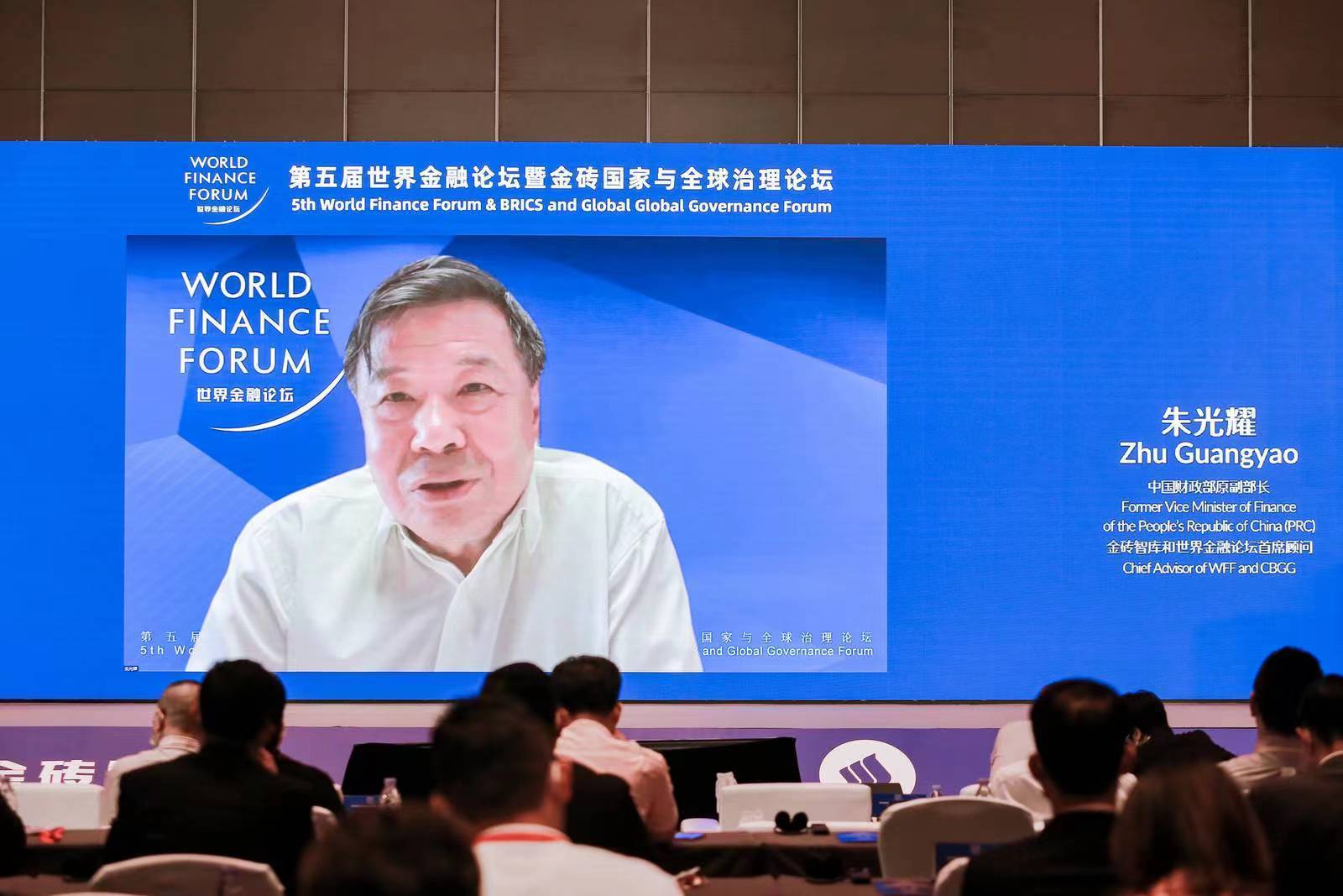 聚焦人民币国际化等七大主题！第五届世界金融论坛在深举行