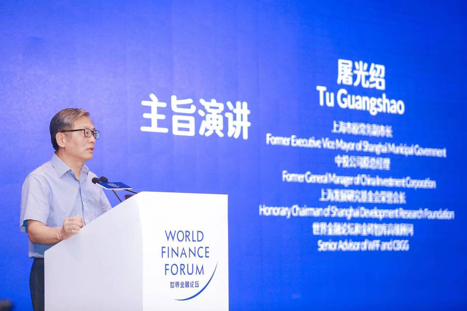 聚焦人民币国际化等七大主题！第五届世界金融论坛在深举行