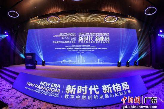 第七届风险管理与金融统计论坛广州南沙举行
