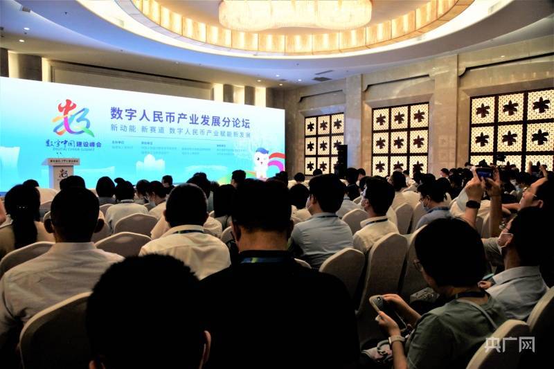 峰会聚焦|专家齐聚榕城 共话数字人民币产业发展