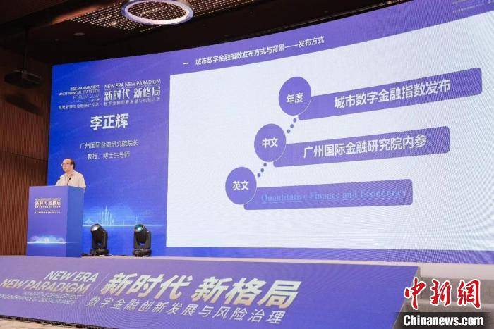 专家学者齐聚羊城 共商数字金融创新发展