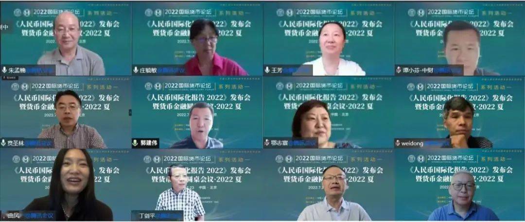 《人民币国际化报告2022》发布 专家热议“低碳发展的机遇与挑战”