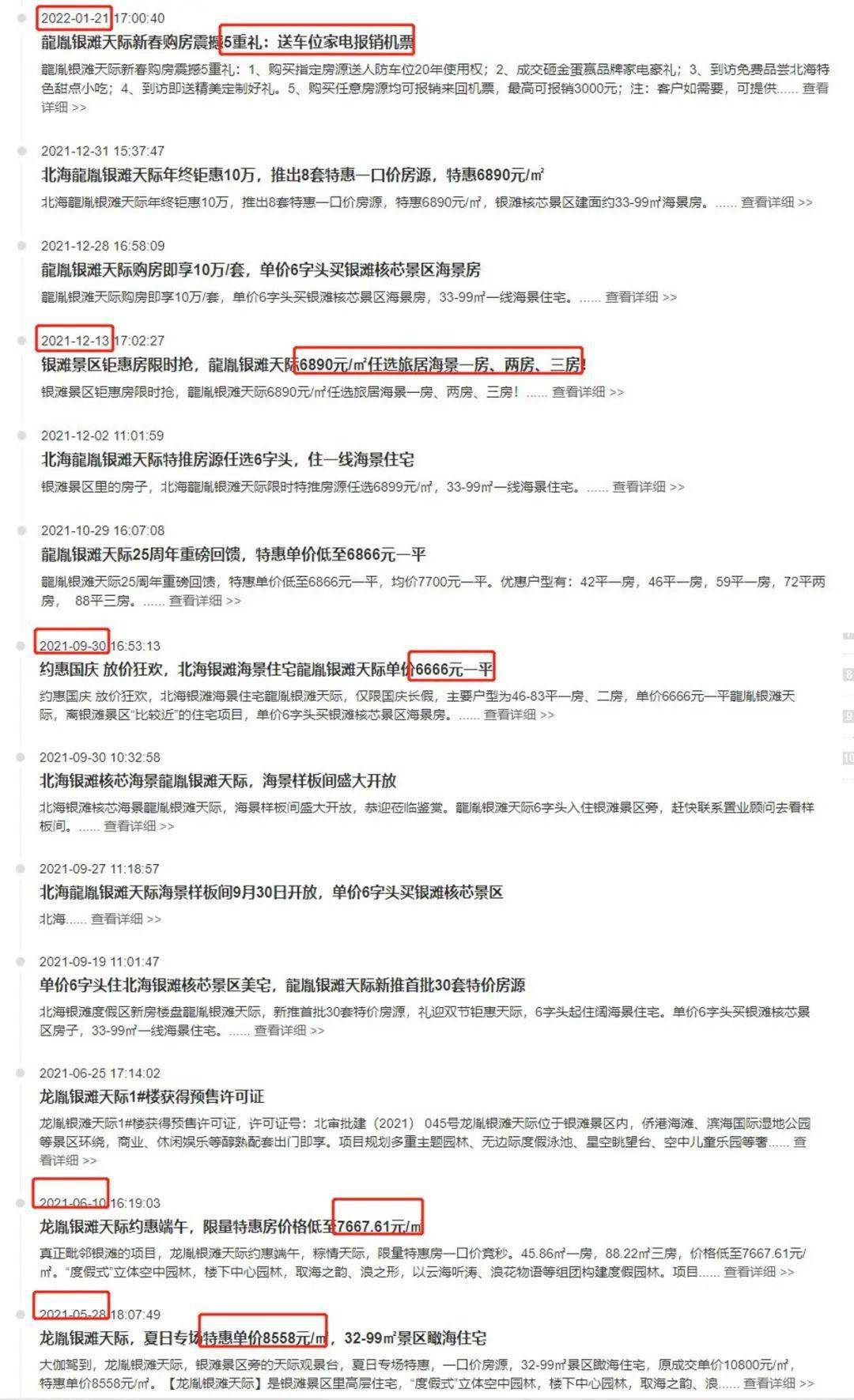 广西北海：当旅游城市举起房地产屠刀