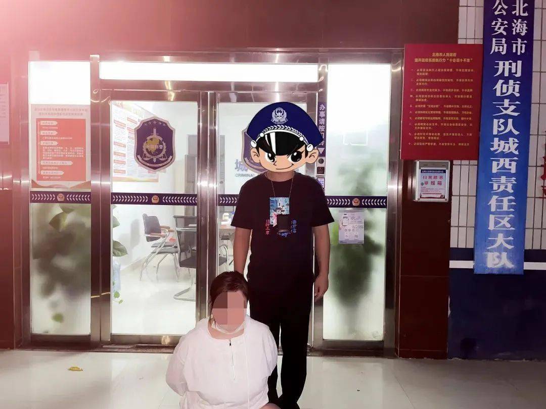【遇·法治】北海“候鸟”被骗20余万元，警方奔波三千多公里抓获女骗子