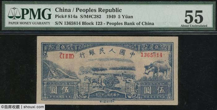 SPINK一版币精选-伍仟圆蒙古包 壹万圆牧马