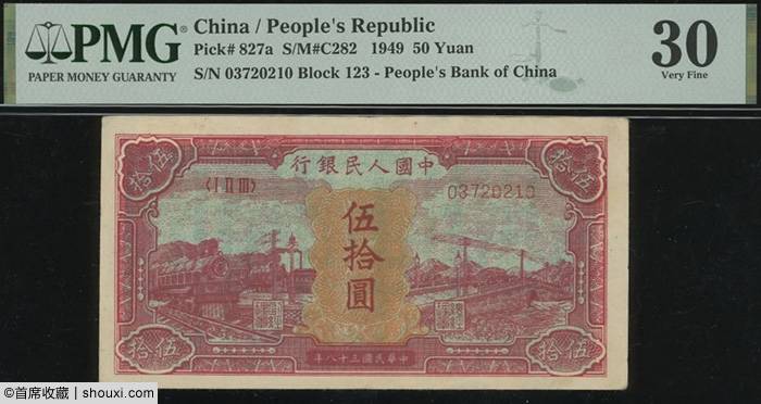 SPINK一版币精选-伍仟圆蒙古包 壹万圆牧马