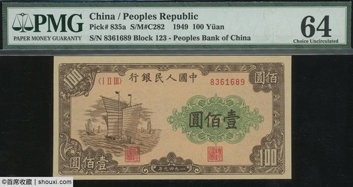 SPINK一版币精选-伍仟圆蒙古包 壹万圆牧马