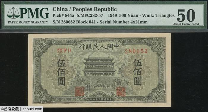 SPINK一版币精选-伍仟圆蒙古包 壹万圆牧马