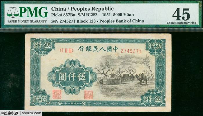 SPINK一版币精选-伍仟圆蒙古包 壹万圆牧马