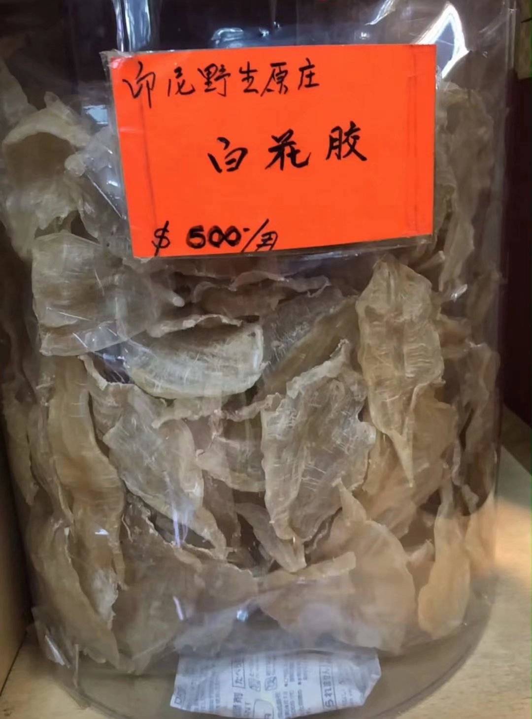 香港鱼胶多少钱一斤