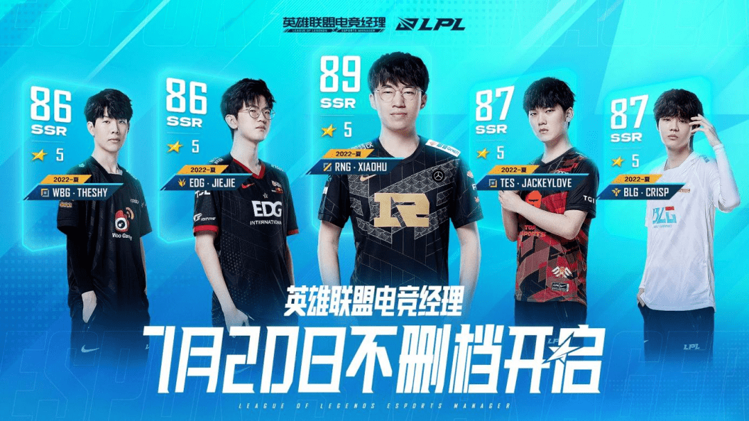 《英雄联盟电竞经理》不删档公测已开启!来快爆下载赢Switch、Q币好礼