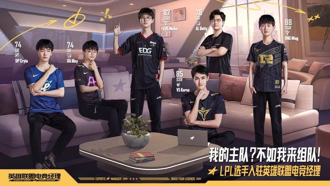 《英雄联盟电竞经理》不删档公测已开启!来快爆下载赢Switch、Q币好礼