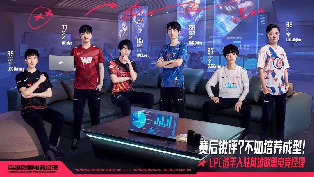 《英雄联盟电竞经理》不删档公测已开启!来快爆下载赢Switch、Q币好礼