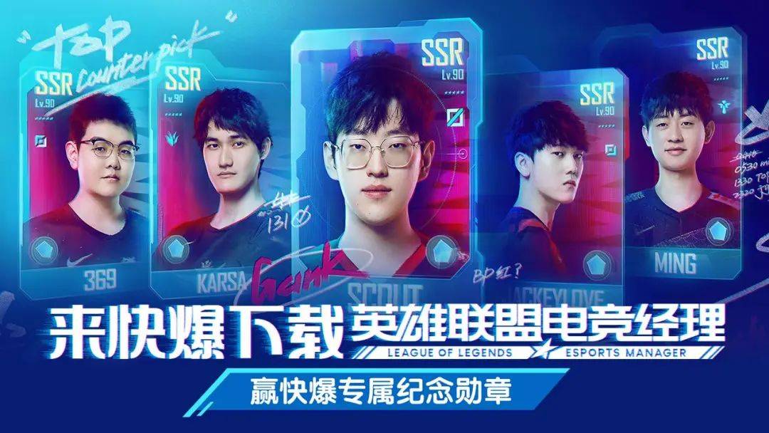 《英雄联盟电竞经理》不删档公测已开启!来快爆下载赢Switch、Q币好礼